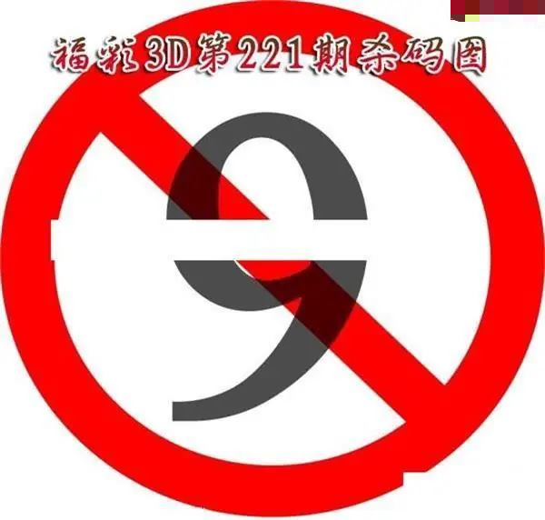 福彩杀码
