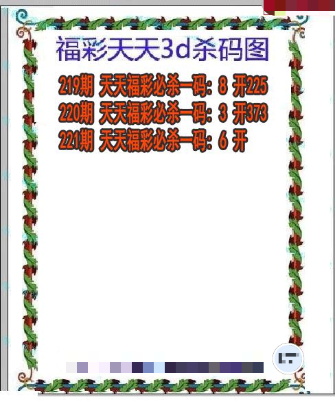 福彩天天杀码