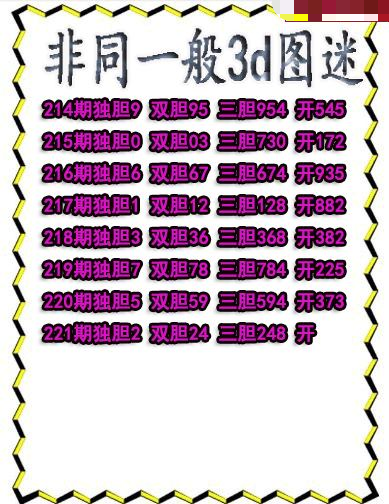 非同一般送胆
