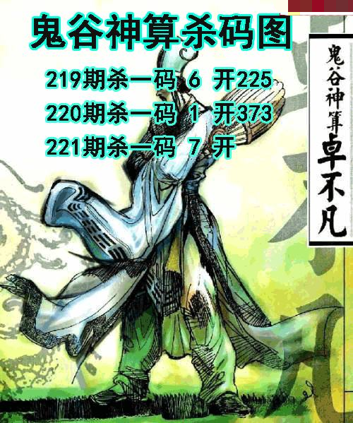 鬼谷神算