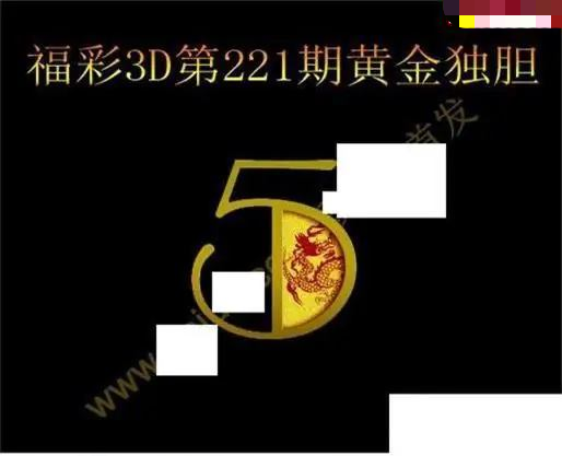黄金独胆