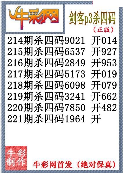剑客杀码