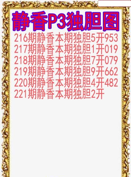 静香独胆图