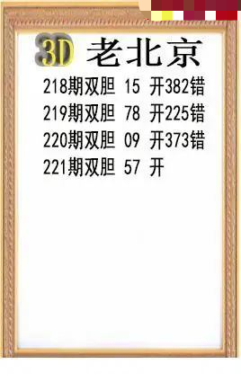 老北京