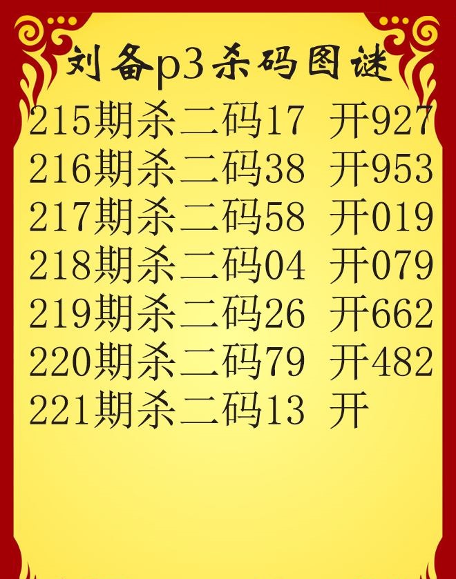 刘备杀码