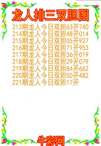 龙人双胆图