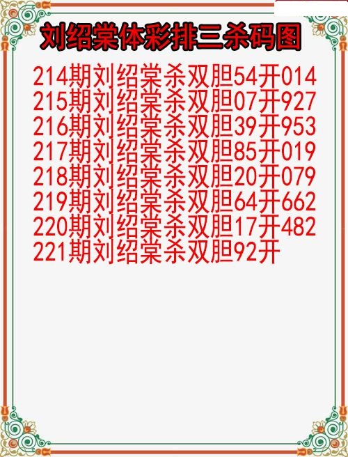 刘绍棠杀码图