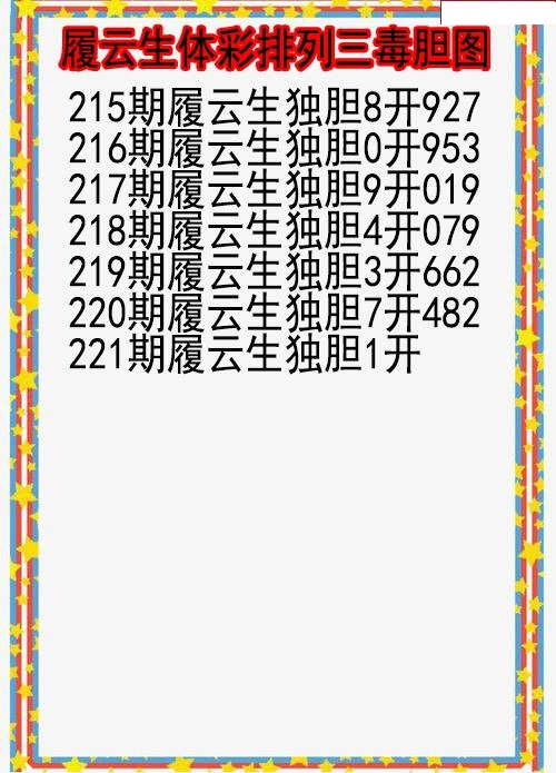 履云生毒胆图