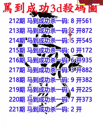 马到成功杀码