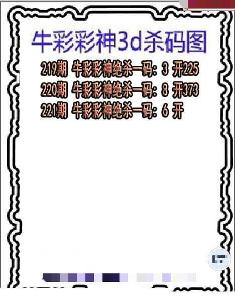 牛彩彩神杀码