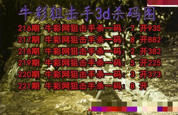牛彩狙击手杀码