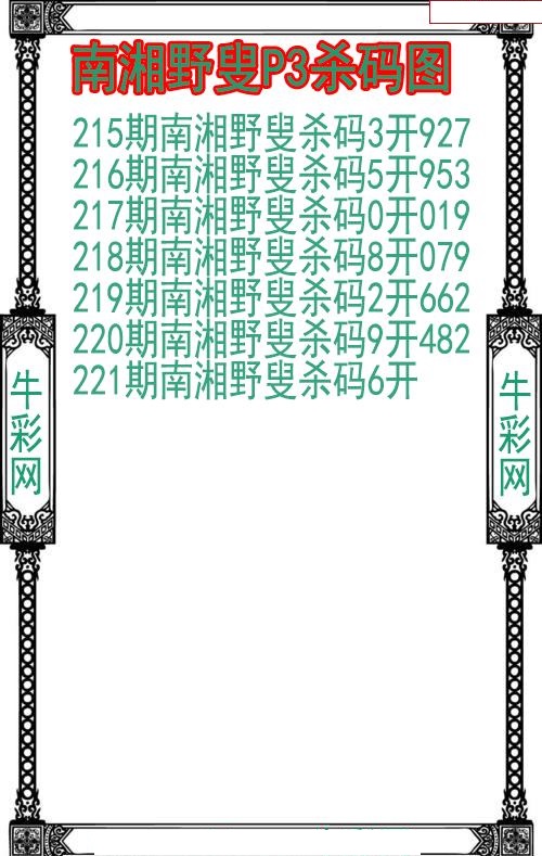 南湘野叟杀码图