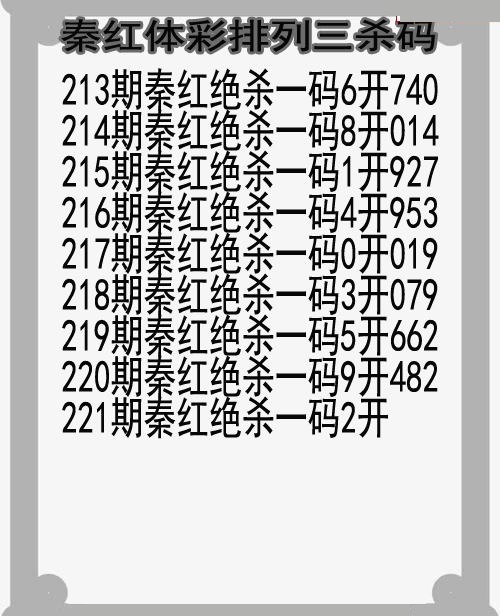 秦红杀码
