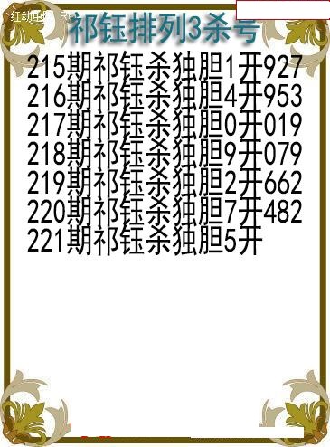 祁钰杀号图