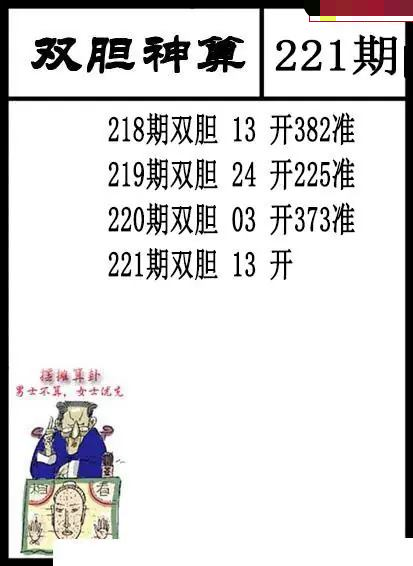 双胆神算