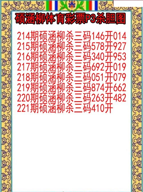 硕涵柳杀胆图