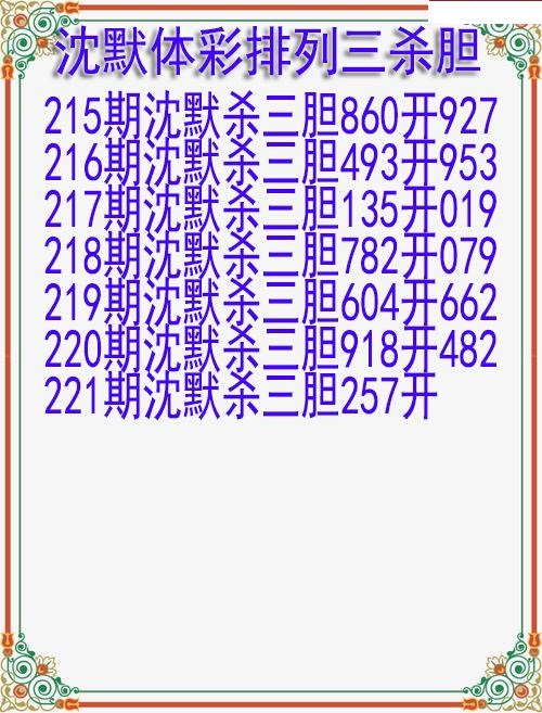 沈默杀胆图