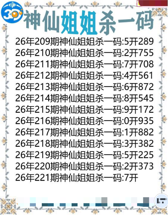 神仙姐姐杀一码