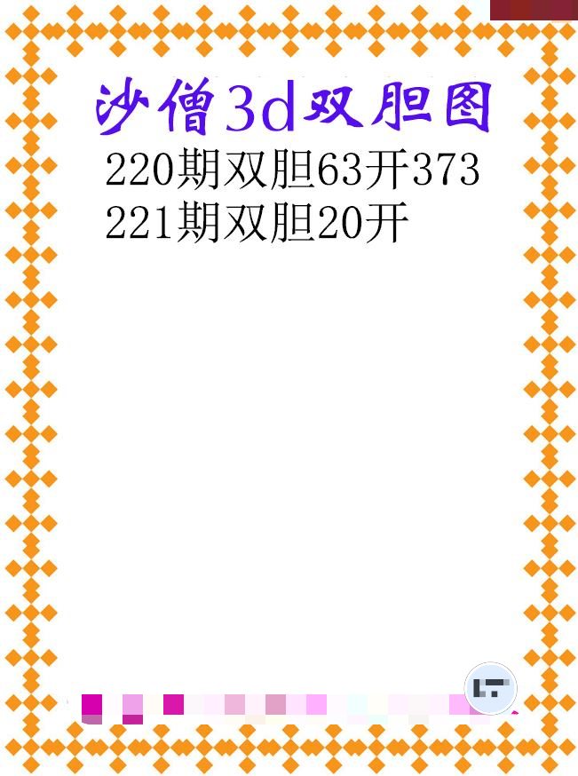 沙僧双胆