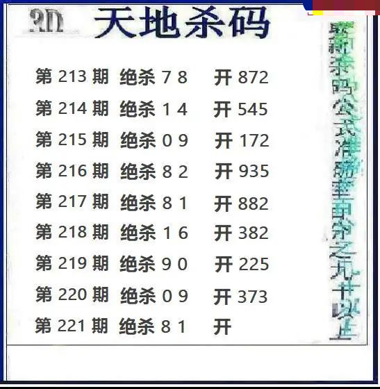 天地绝杀