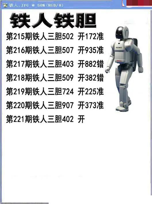 铁人铁胆