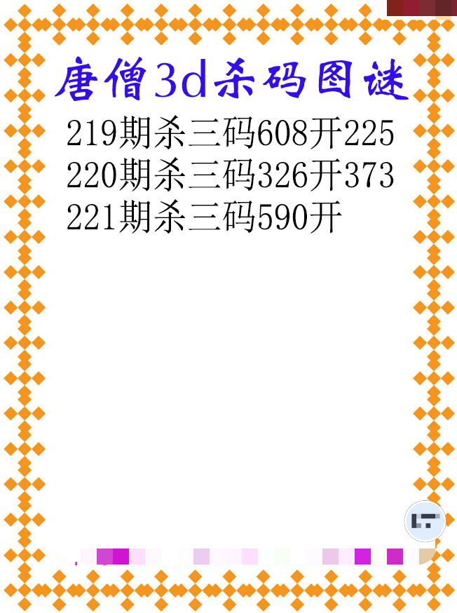 唐僧杀码