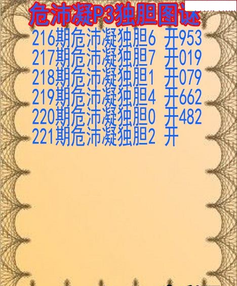 危沛凝独胆