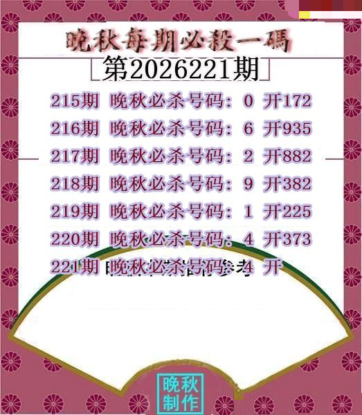 晚秋杀码图