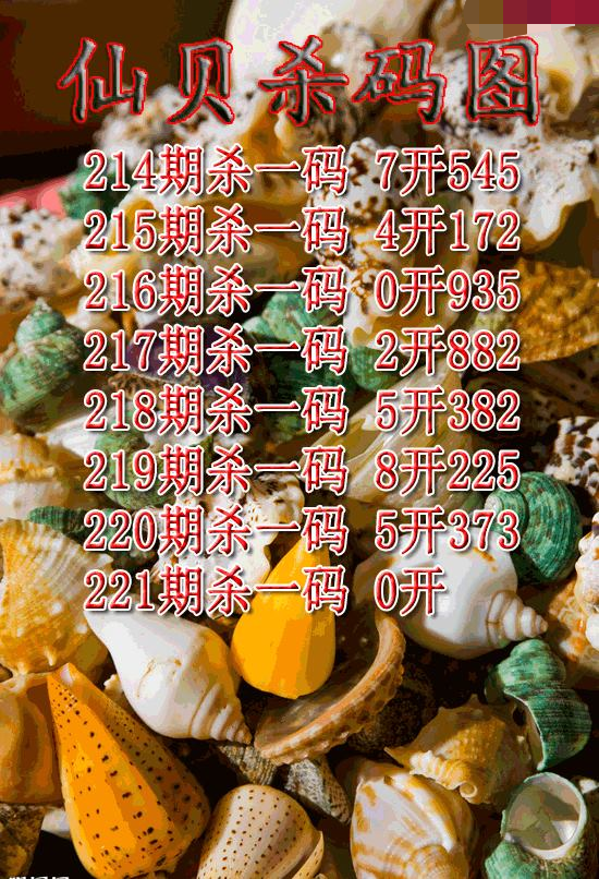 仙贝杀码