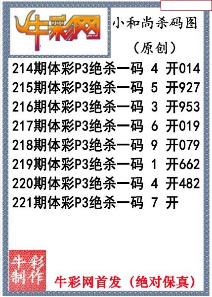小和尚杀码