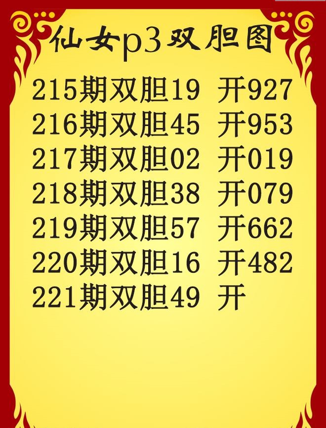 仙女双胆