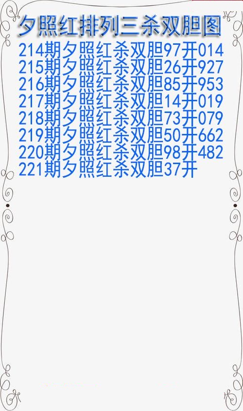 夕照红杀双胆
