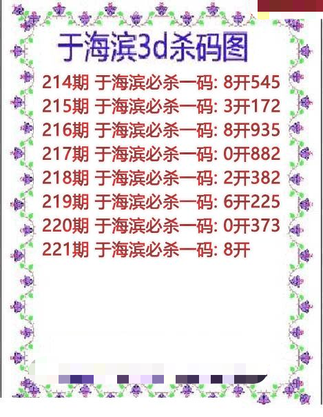 于海滨杀码