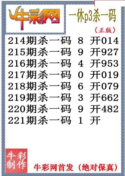 一休杀码