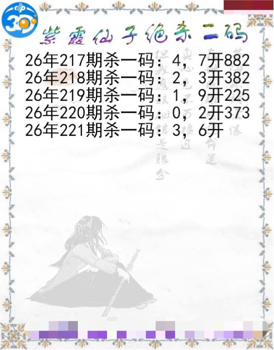 紫霞仙子绝杀二码