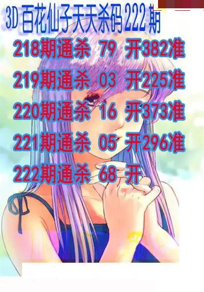 百花仙子杀码