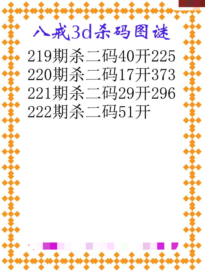 八戒杀码