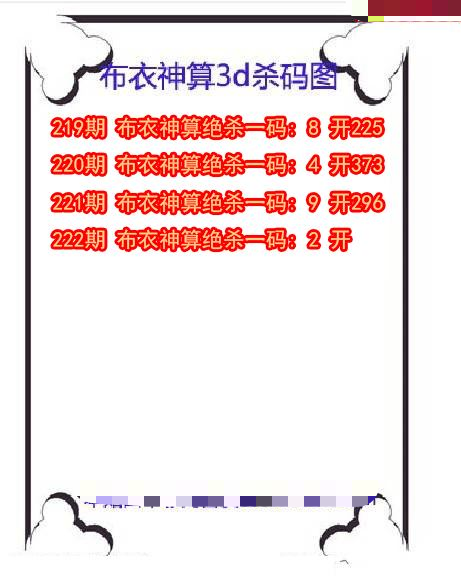 布衣神算杀码