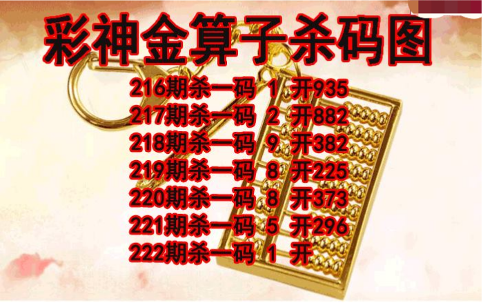 彩神金算子杀码