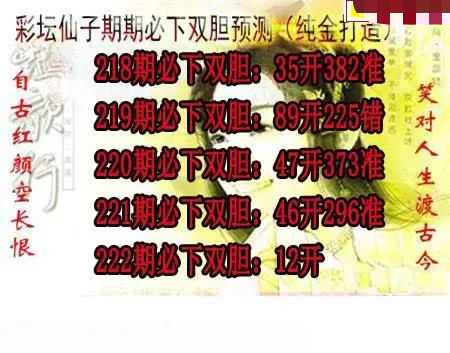 彩坛仙子双胆