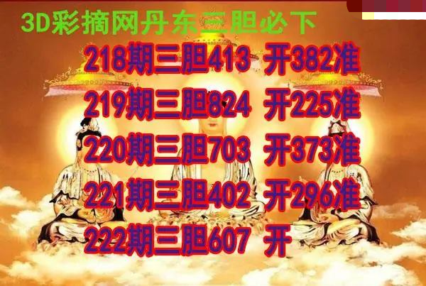 丹东三胆