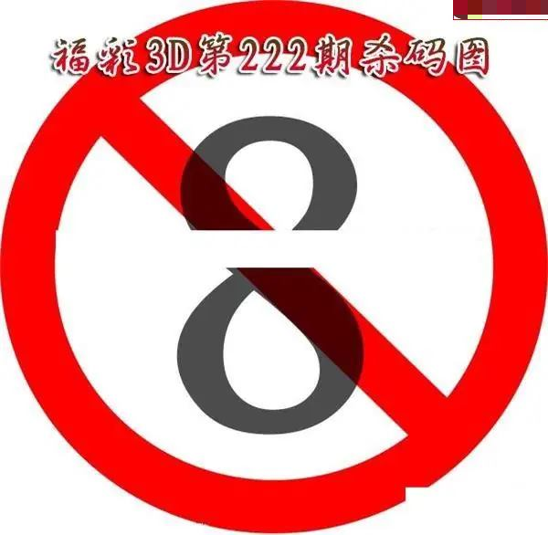 福彩杀码