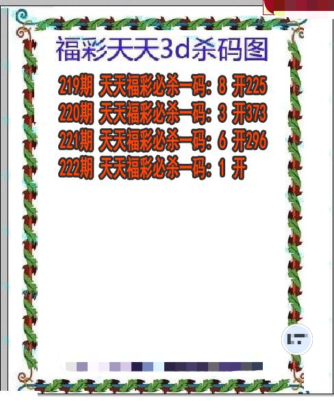 福彩天天杀码
