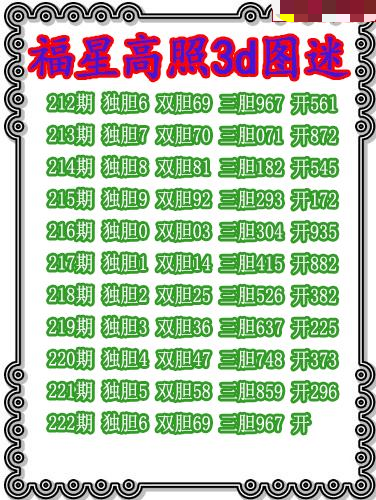 福星高照三胆