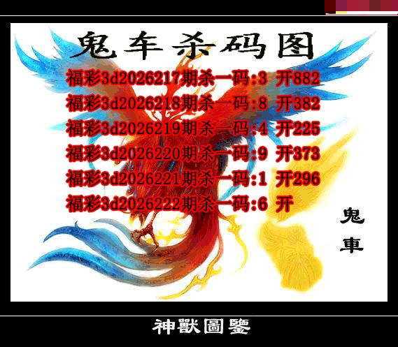 鬼车杀码