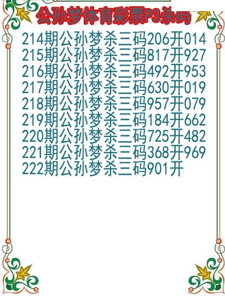 公孙梦杀码图