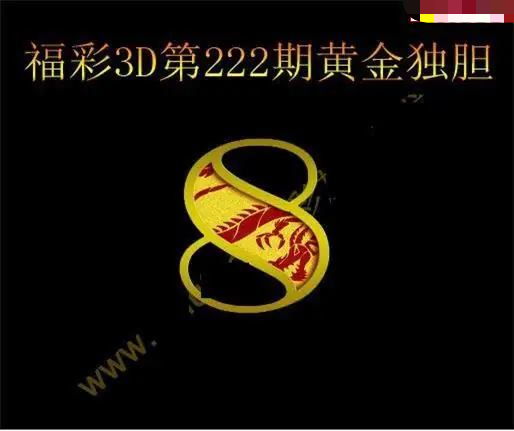 黄金独胆