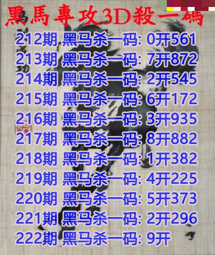 黑马杀码
