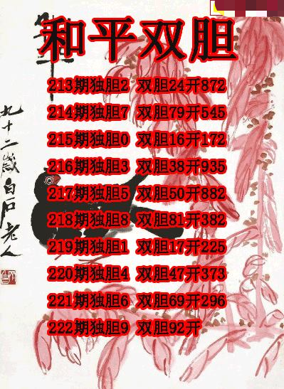 和平双胆