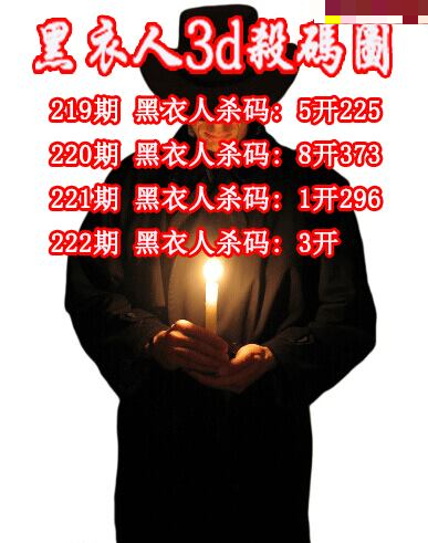 黑衣人杀码